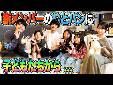 【むとパンさんありがとう！】メンバーになったむとパンに子ども達から&hellip;