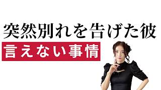 「好きだけど別れる」男性心理｜忙しい彼は脈あり？本命サイン？見逃すと後悔…仕事優先と本気の違いを比較で解説#男性心理 #男性の本気