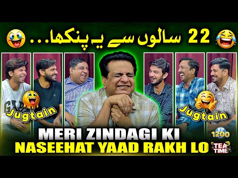 Meri Zindagi Ki Naseehat Yaad Rakh Lo 😄 | Sajjad Jani Tea Time Ep 1200