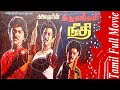 Idhu Thanda Neethi V S Ragavan Lakshmi Kala Tamil Golden Full Movie Bicstol