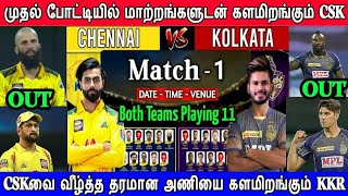 2022 IPL 1st Match CSK Vs KKR Match Both Team Playing 11 | MSDhoni, Jedeja, ShreyasIyer | #cskvskkr