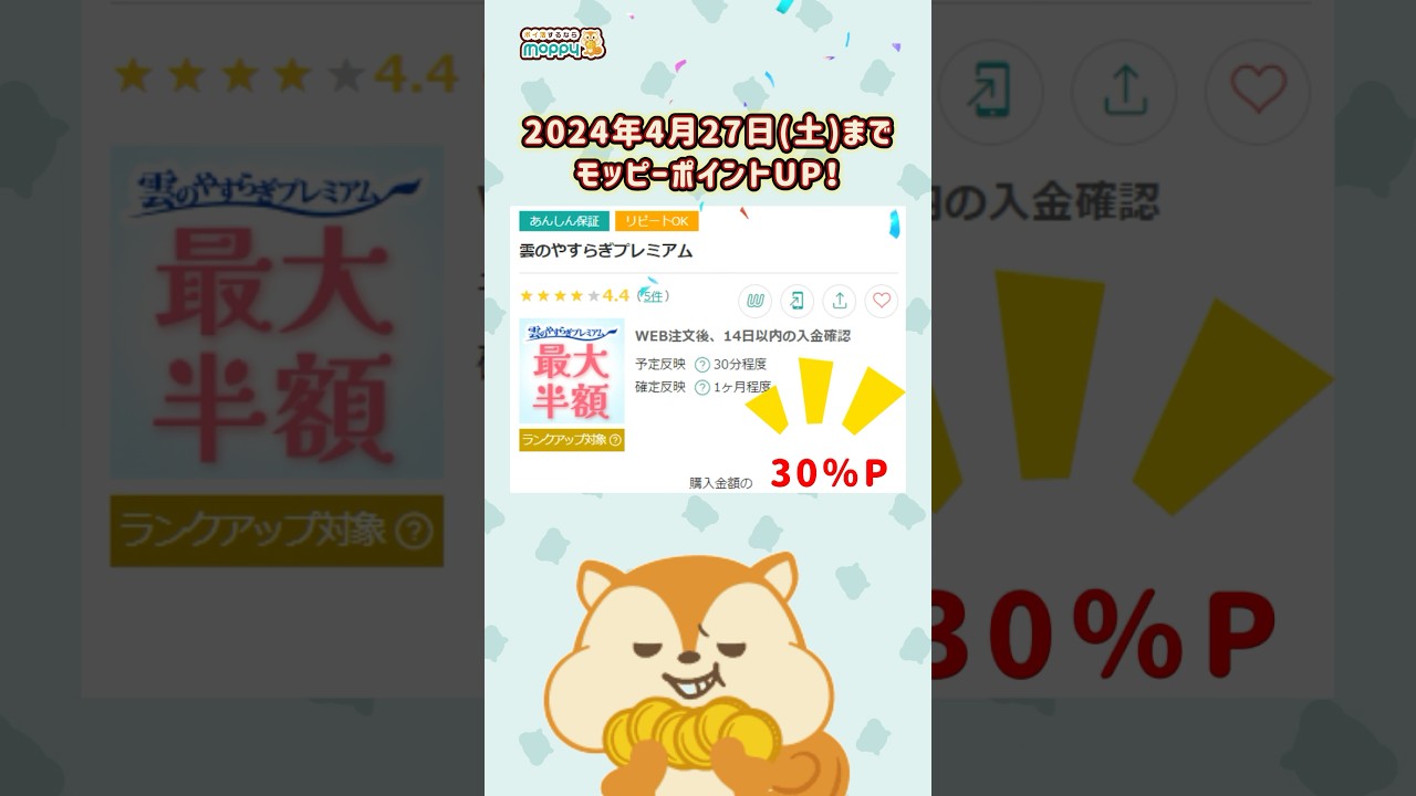 【雲のやすらぎプレミアム】寝心地最高級!!マットレスが実質30％OFFで購入可能♪