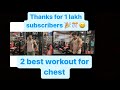 Thanks for 1 lakh subscribers!! 2 best workout for chest shape !! ArvindMahala