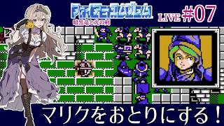 【ファイアーエムブレム 暗黒竜と光の剣】#7 第9章ペラティの火竜～第10章プリンセス・ミネルバ①！ダロスと同じ海賊たちがいっぱいいるね【FE暗黒竜初見実況】