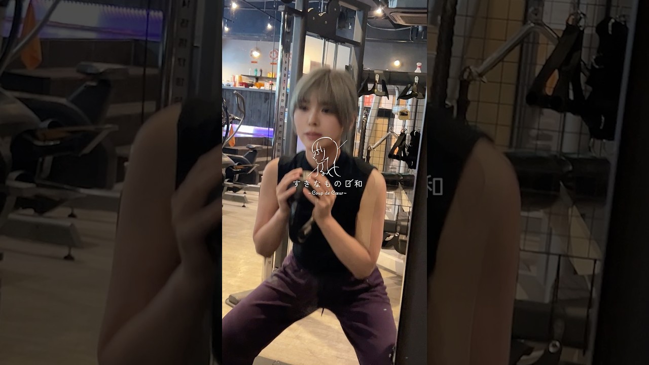 【すきなもの日和】14年続く私のジム時間🏋️‍♀️ | Coup de Cœur Vlog