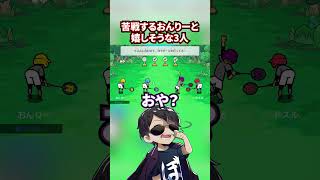 苦戦するおんりーと嬉しそうな3人 #shorts #リズム天国 #リズム天国ミラクルスターズ