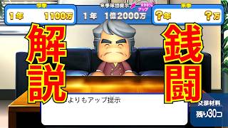 【パワプロ2026-2027】マイライフの契約更改で最大額貰える交渉術を解説【銭闘】