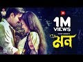 Mon মন Siam Ahmed Nadia Khanam Sadia Nabila Vicky Zahed Bangla Short Film