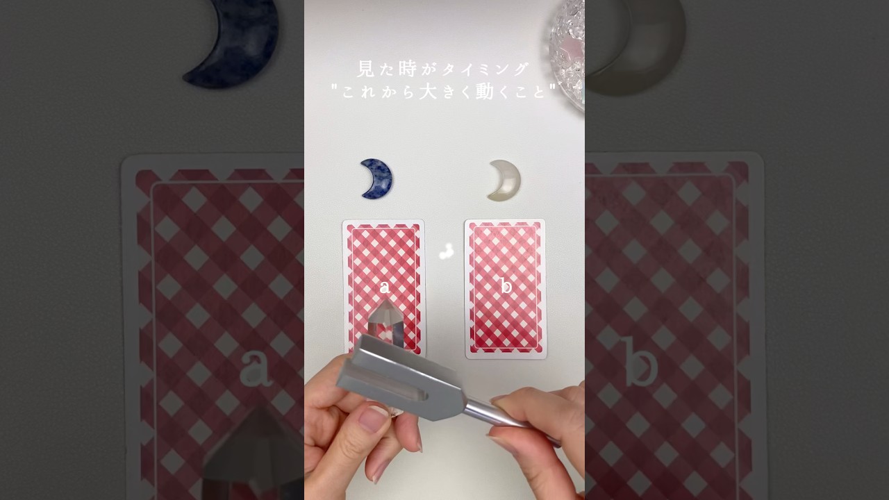 #shorts #みかづきタロット #占い #カードリーディング #タロット