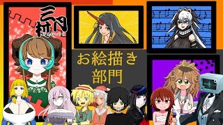 【3月祭】いろんなメイキングが一気に見れる！お絵描き部門！~ピクトセンスもあるよ~【VTuber古主琴】