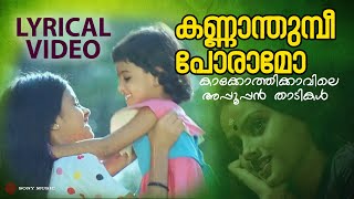 Download lagu Kannaam Thumbi Lyrical Video Song | Kakkothikkavile Appooppan Thaadikal | KS Chitra | Kaveri|Manthra mp3