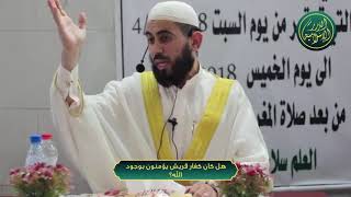 صورة هل كان كفار قريش يؤمنون بوجود الله؟