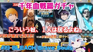 #19 BLEACH Brave Souls【ブレソル】