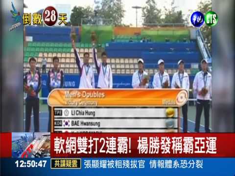 亞運軟網連霸! 楊勝發戰績輝煌