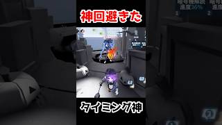 スキルのタイミングが合って神回避きた！！！【第五人格】【IdentityV】