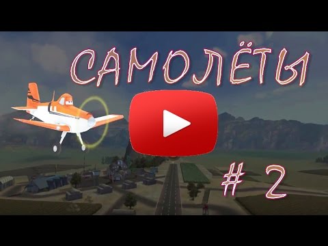 МУЛЬТИК ПРО САМОЛЕТЫ! Самолет Дасти: Раздуло сверх нормы