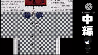 INTとEDU が最低値の雨宮如月がプレイ【エッシャーの家】中編【ゆっくり実況】