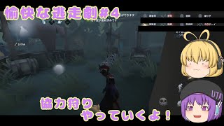 愉快な逃走劇#4
