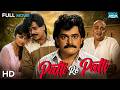 पटली रे पटली Patlee Re Patlee Marathi Full Movie Laxmikant Berde Varsha Usgaonka