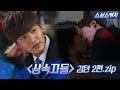 The Heirs Is A Collection Of Tsundere Kim Tan Who Is Only Pushy Zip Gather Catch SBS Catch