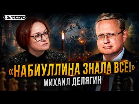 Mikhail Delyagin | "Nabiullina Knew Everything!" | F...f... with Delyagin