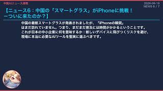 【中国AIニュース速報】2026-06-18 1兆円AI投資の波