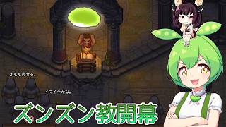 墓守のずんだもん【グレイブヤードキーパー２】■10
