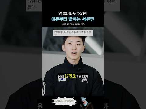 12년 차 되고 포장 없이 말하는 세븐틴 ㅋㅋ