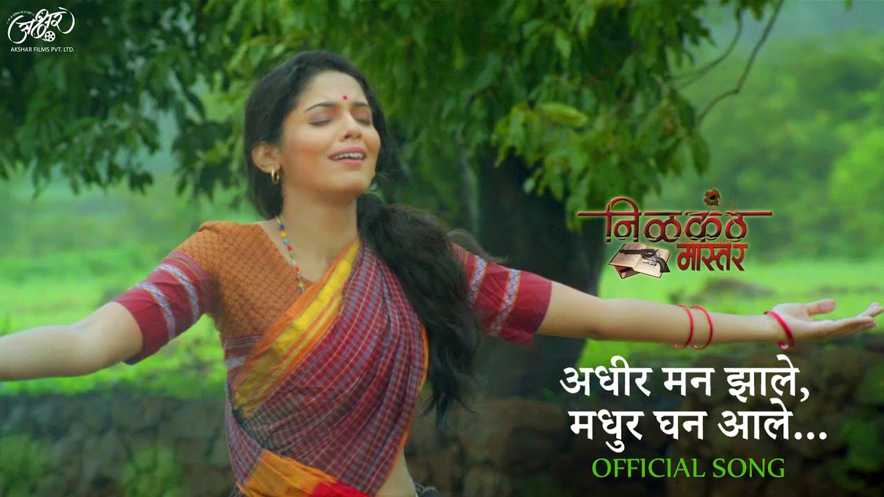 Adhir Man Zale, Madhur Ghan Aale - Nilkanth Master - Shreya Ghoshal Lyrics in marathi Adhir Man Zale, Madhur Ghan Aale - Nilkanth Master - Shreya Ghoshal Lyrics in marathi