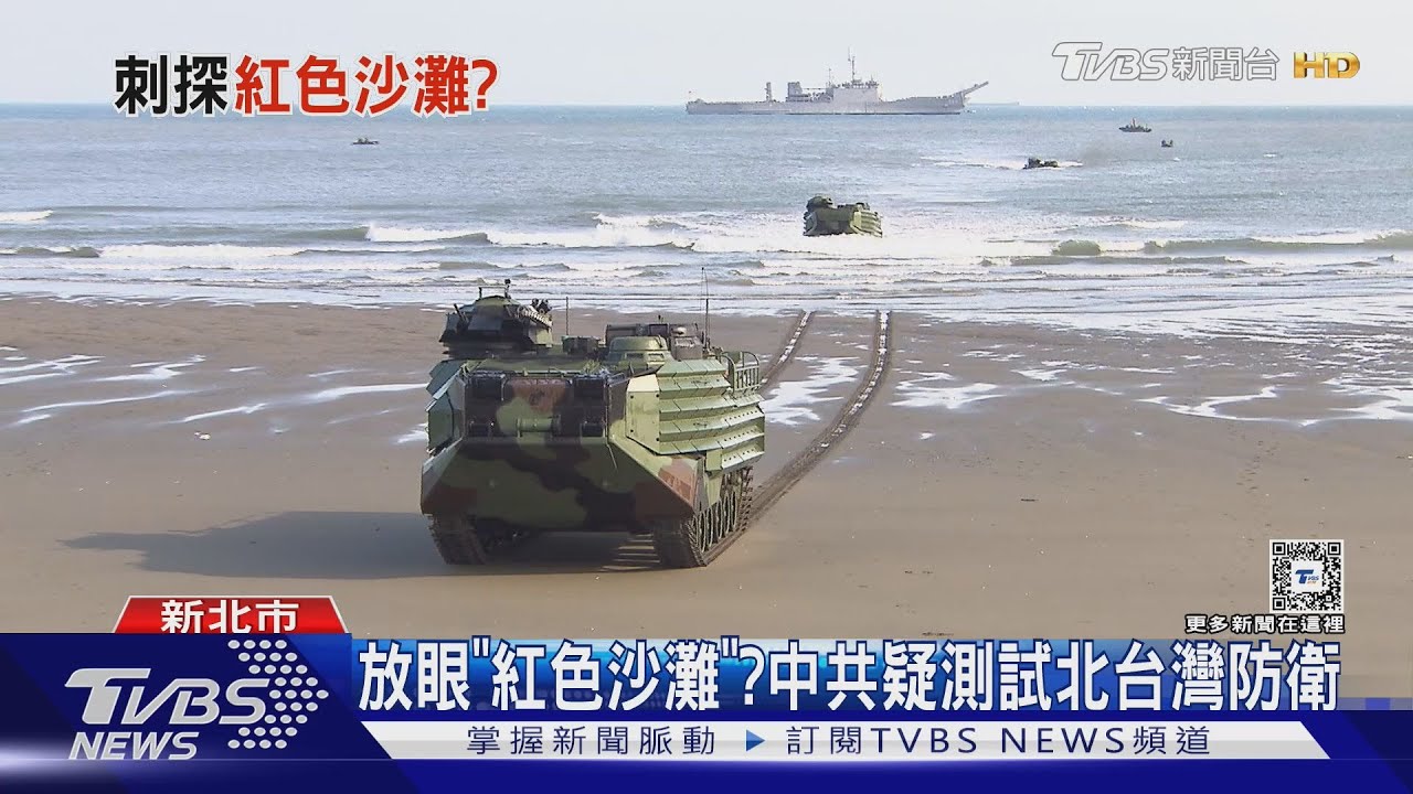 再度測我中樞防衛? 中共橡皮艇登岸處距台北港約3km