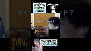 - 【ひろゆき】僕はこうやってタイピングを習得しました【切り抜き】#Shorts
