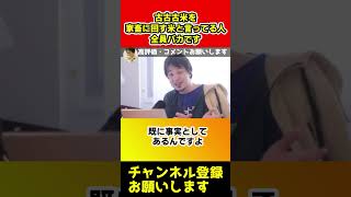 古古古米を家畜が食う米と言ってる人全員バカです【ひろゆき/小泉進次郎】#shorts