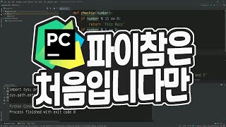 #06 모듈, 패키지 설치하기 | PyCharm 사용법 강의 | PyCharm은 처음입니다만 | 김왼손의 왼손코딩