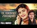Mohabbat Zindabad Hindi Full Movie Prosenjit Chatterjee Juhi Chawla