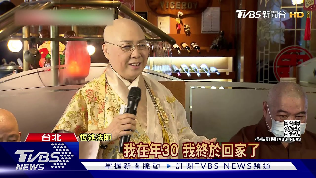 恆述法師債務還清　與張菲、小哥過年和解