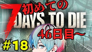 【7 Days to Die】今日も今日とて7days to Die