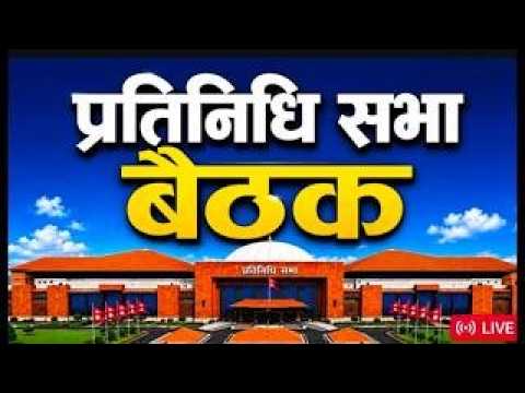 प्रतिनिधि सभा बैठक, २०८३ साउन १९ गते
