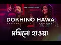 Dokhino Hawa | দখিন হাওয়া | Coke Studio Bangla | Season One | Tahsan X Madhubanti