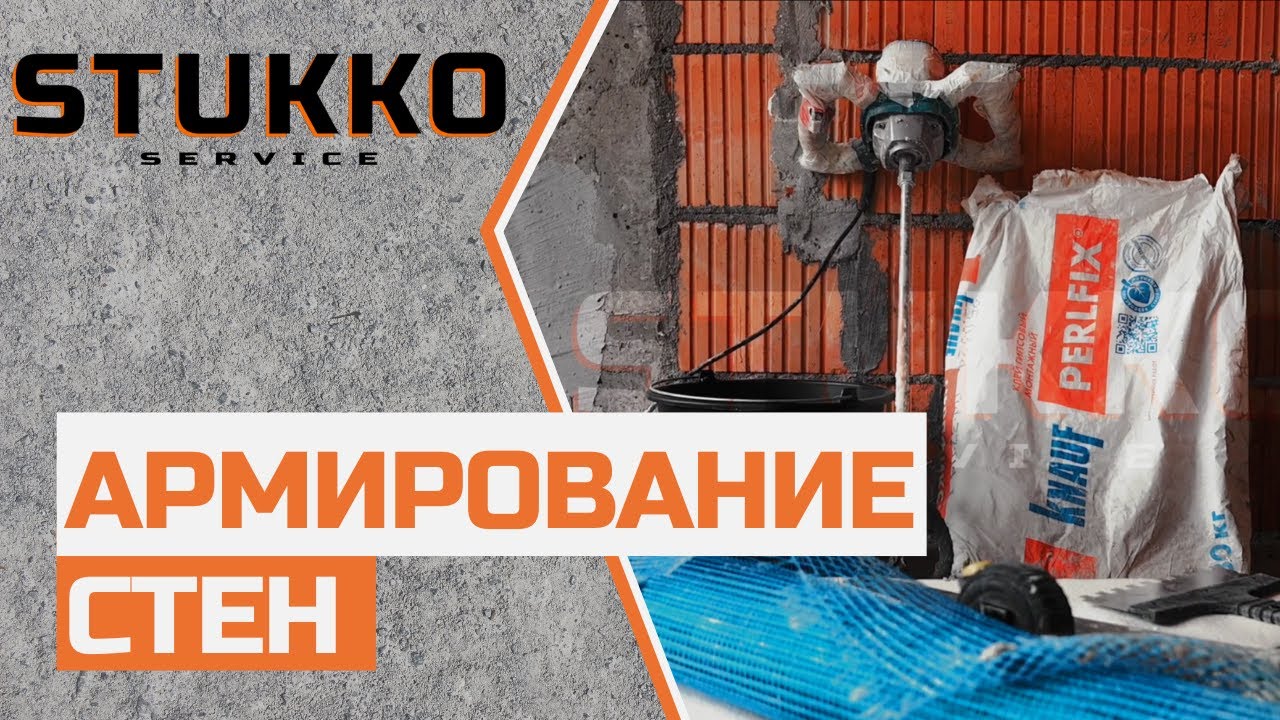 7  Армирование