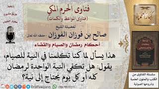 كيف تكون النية في صيام رمضان؟ image