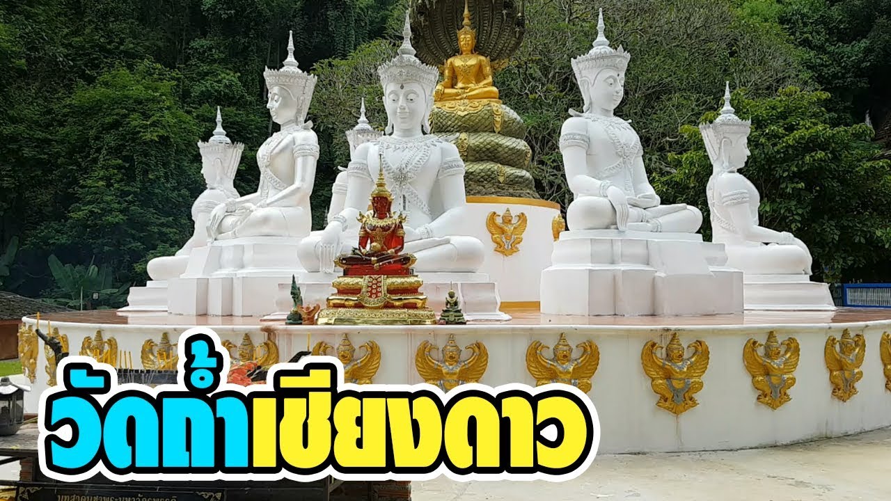 วัดถ้ำเชียงดาว