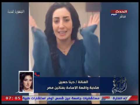 دينا حسين ترد على اتهامها بالإساءة لفنانات مصر: إخوانية ازاي وأنا بلبس عريان (فيديو)
