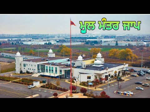 Mool Mantar Jaap - Bhai Jarnail Singh ji (Damdami Taksaal)