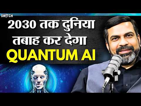 Can Quantum AI Destroy Human Beings? | Artificial Intelligence | Quantum Physics