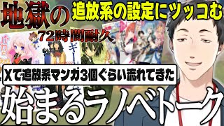 【雑談】72時間イベラン耐久中にラノベトークでリスナーと盛り上がるやしきず【社築/にじさんじ/雑談/切り抜き】
