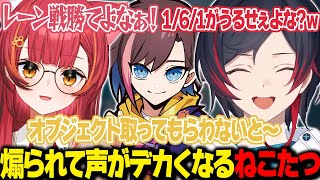 【LoL】煽られて声がデカくなるねこたつ【うるか切り抜き/うるか/鷹宮リオン/きなこ/白波らむね/猫汰つな】