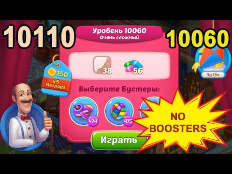 Homescapes Level 10060 (10110 - Rest of World) 💪 - No Boosters - Super Hard - [2022] [16 moves]
