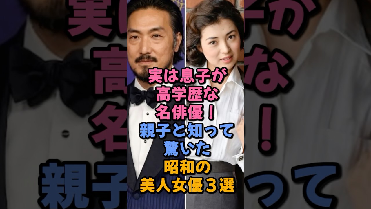 ㊗️25万再生🎉実は息子が高学歴な名俳優親子と知って驚いた昭和の美人女優3選