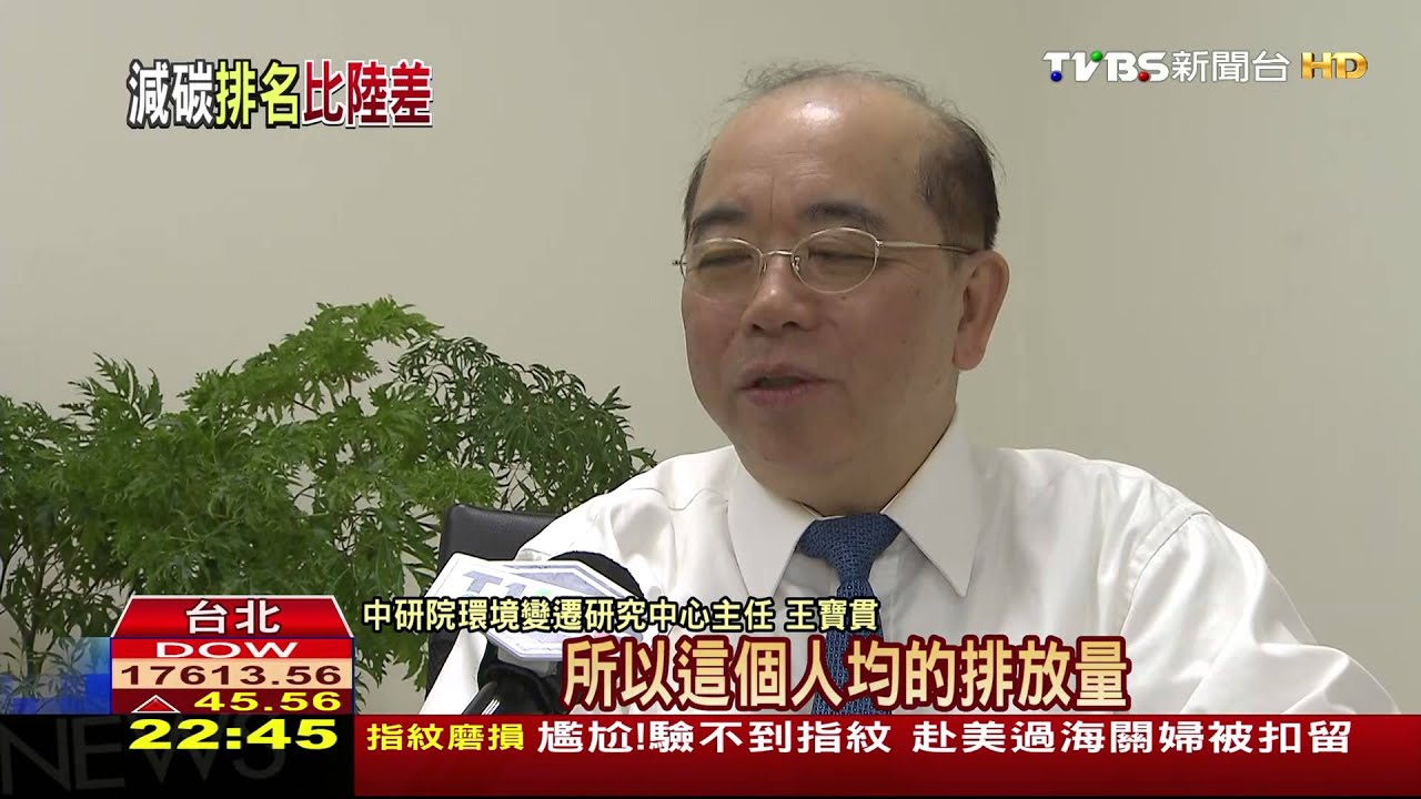 碳排降不低 台灣被列「非常糟糕」名單