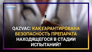 МУТИРУЮЩИЙ КОРОНАВИРУС: ЧТО ЭКСПЕРТЫ ДУМАЮТ О СИЛЕ QAZVAC?